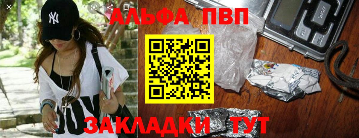 Alpha PVP VHQ  Вход с VPN  А ПВП Соль  Рославль 