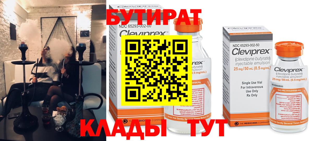 Бутират 99%  Вход с VPN  БУТИРАТ  Рославль 