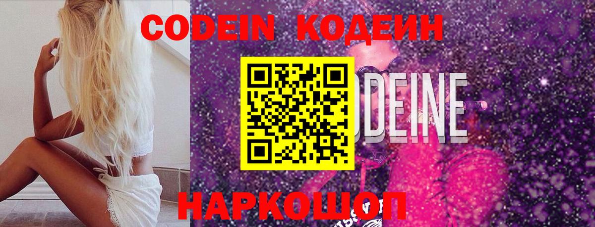 Рославль  Codein напиток Lean (лин)  Вход с VPN  Кодеин напиток Lean (лин) 