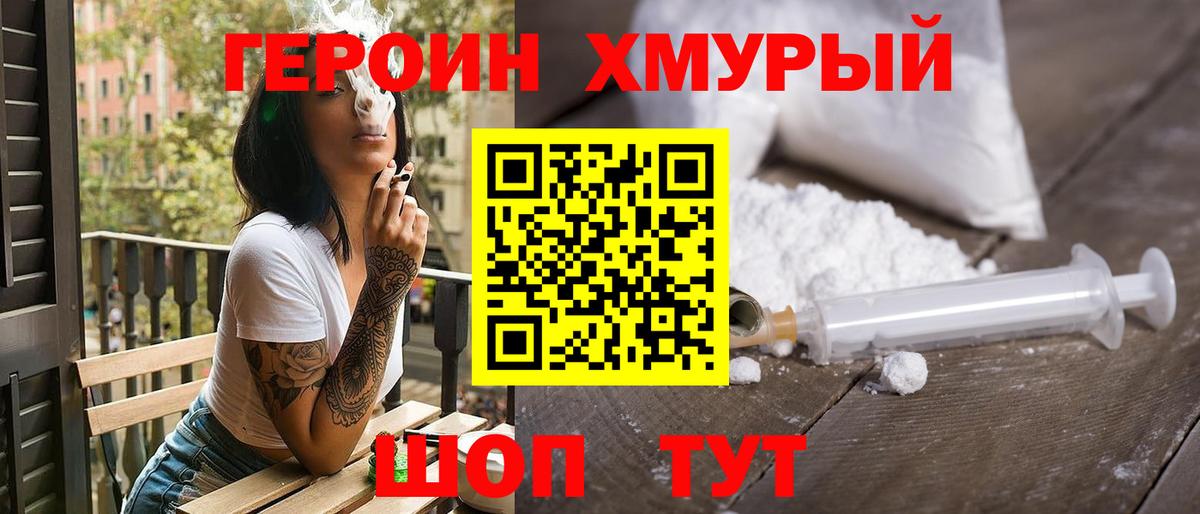 Героин хмурый Рославль