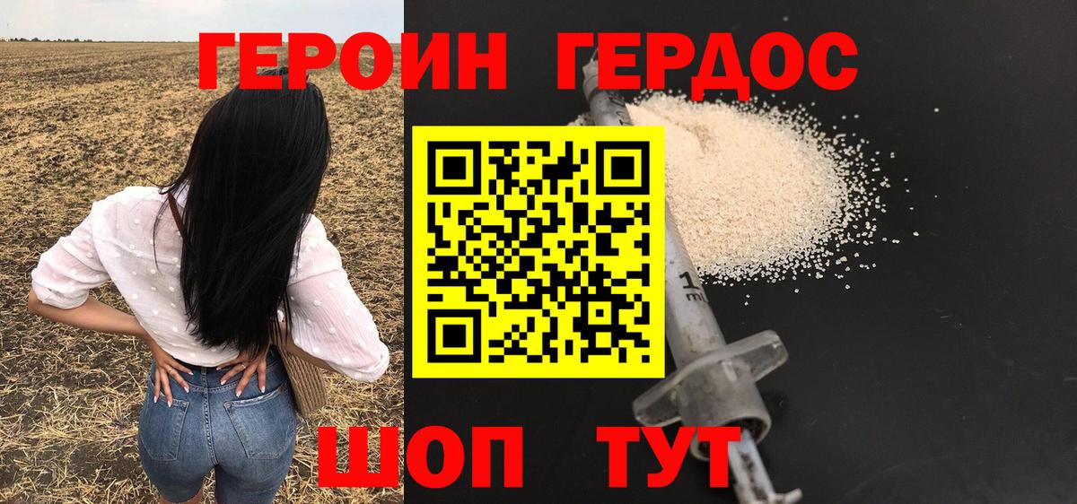 Рославль  ГЕРОИН  Вход с VPN  Героин гречка 