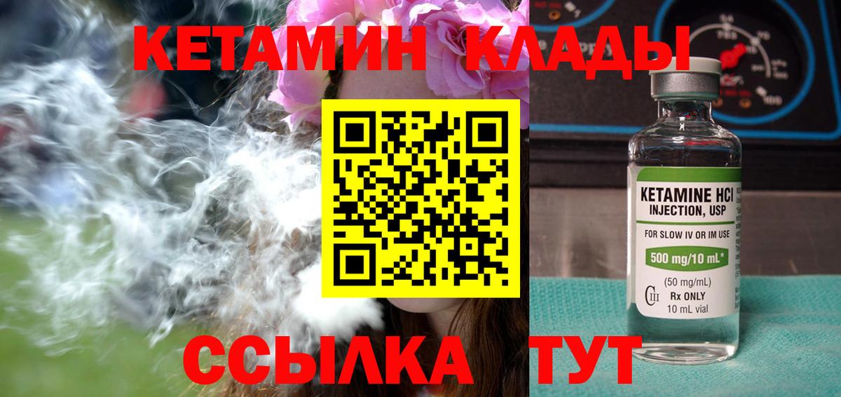 Рославль  КЕТАМИН ketamine  Вход с VPN 