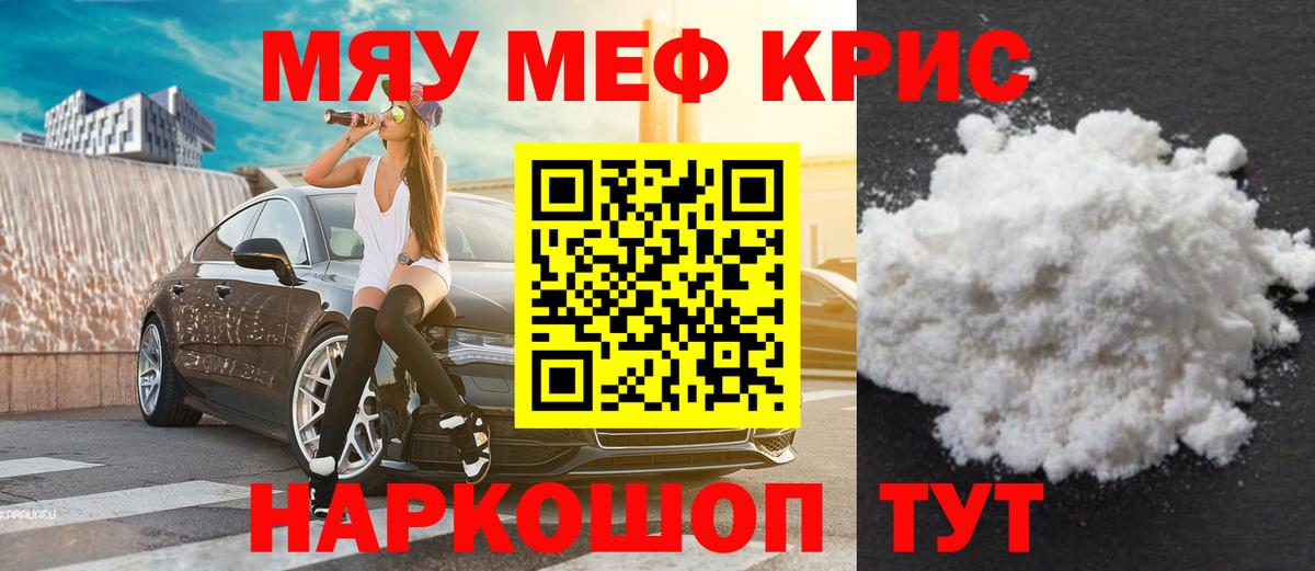 МЕФ кристаллы Рославль