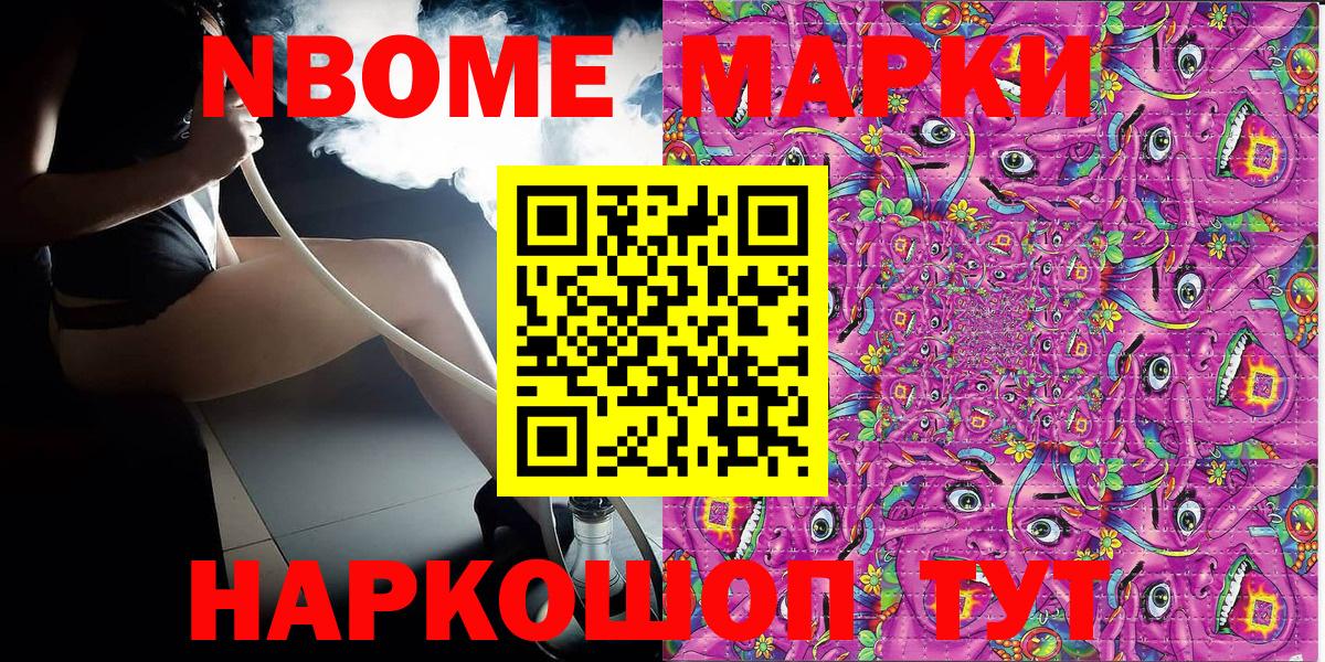 Марки N-bome 1,5мг  Вход с VPN  Наркотические марки  Рославль 