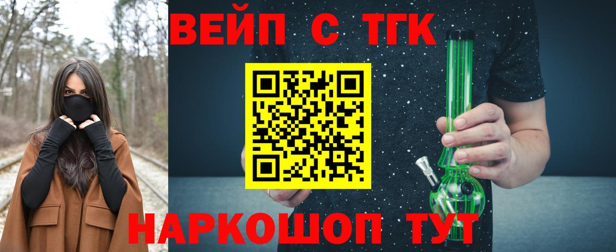 Дистиллят ТГК вейп с тгк Рославль